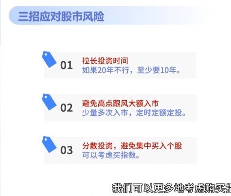 三招应对股市风险