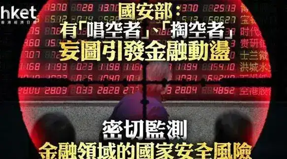 国安发声金融战