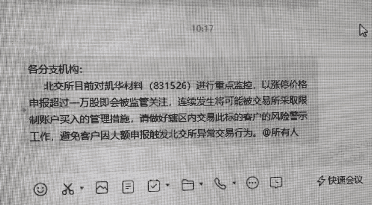 北交所加强交易监管